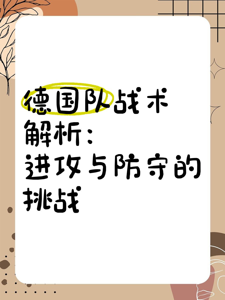进攻威胁：球队如何建立有效进攻手段